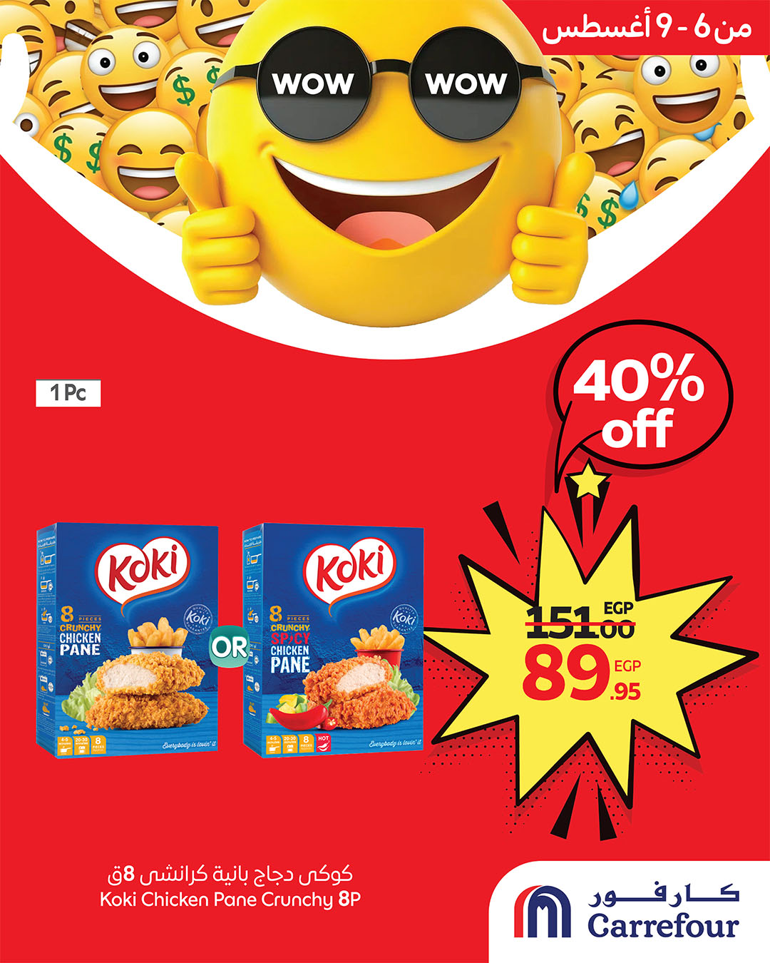 carrefour offers from 6aug to 1aug 2025 عروض كارفور من 6 أغسطس حتى 1 أغسطس 2025 صفحة رقم 1